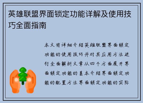 英雄联盟界面锁定功能详解及使用技巧全面指南