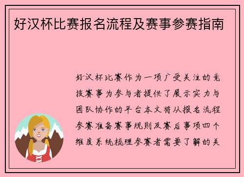 好汉杯比赛报名流程及赛事参赛指南