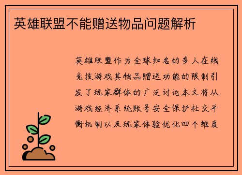 英雄联盟不能赠送物品问题解析