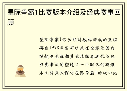 星际争霸1比赛版本介绍及经典赛事回顾