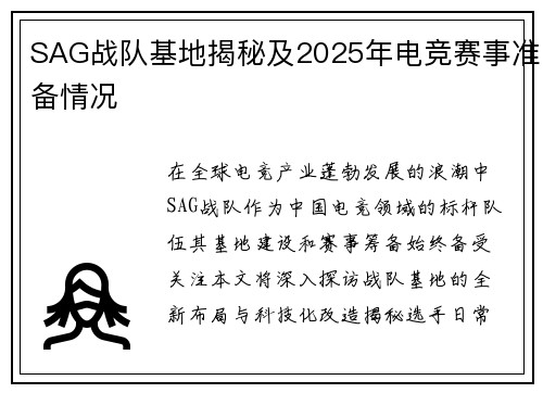 SAG战队基地揭秘及2025年电竞赛事准备情况