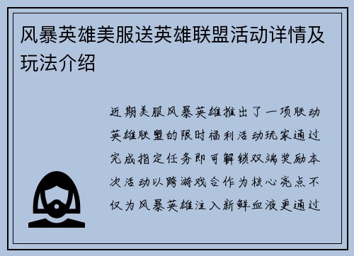 风暴英雄美服送英雄联盟活动详情及玩法介绍