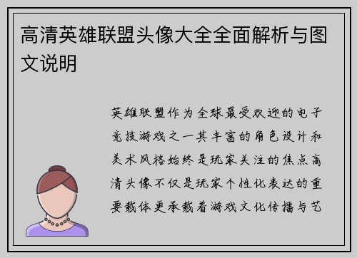 高清英雄联盟头像大全全面解析与图文说明
